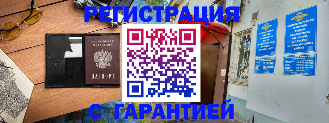 временная регистрация в Краснознаменске