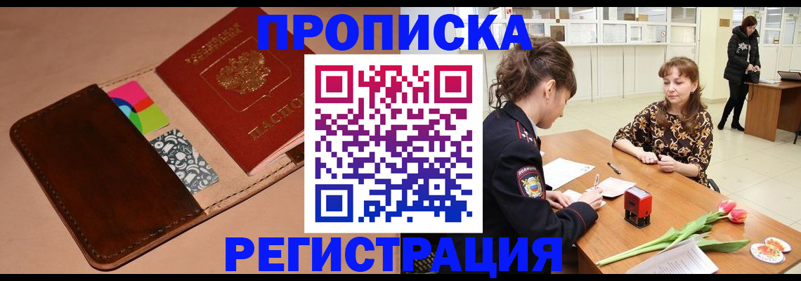 временная регистрация гарантия в Краснознаменске