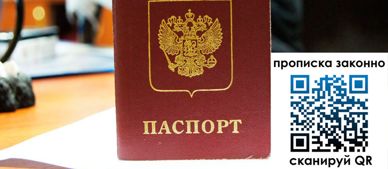 прописка в Краснознаменске